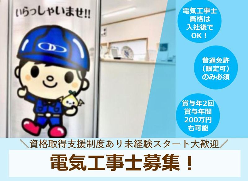 株式会社岡田電気の求人・転職情報