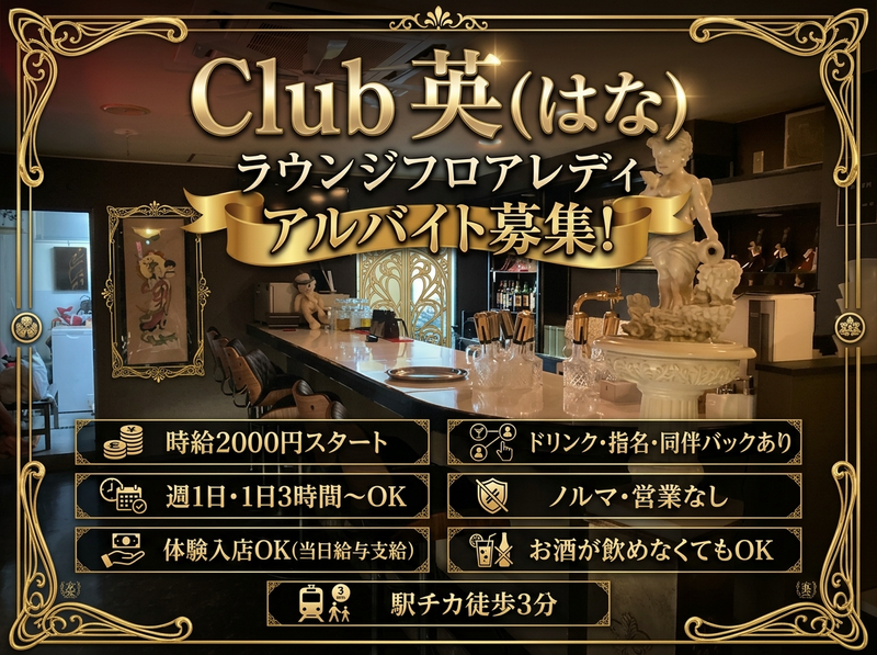 Club 英のアルバイト・バイト求人情報-02