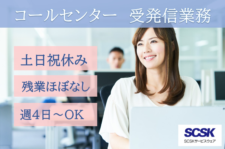 ＳＣＳＫサービスウェア株式会社の求人・転職情報