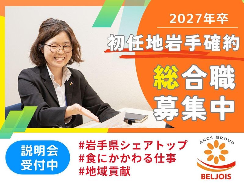 株式会社ベルジョイス