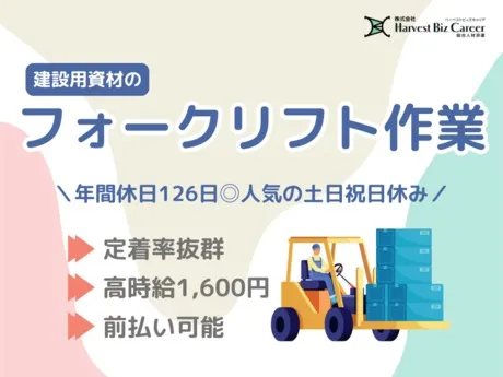 株式会社Harvest Biz Careerのアルバイト・バイト求人情報
