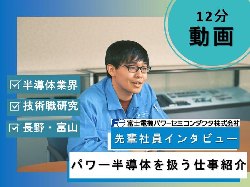 富士電機パワーセミコンダクタ株式会社