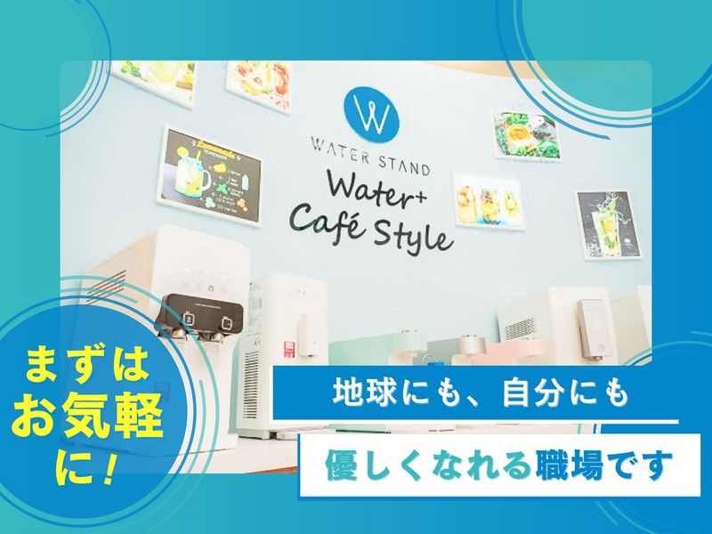 ウォータースタンド株式会社　豊中営業所のアルバイト・バイト求人情報-05