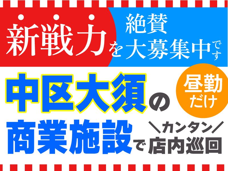 日本安全警備 株式会社の求人・転職情報