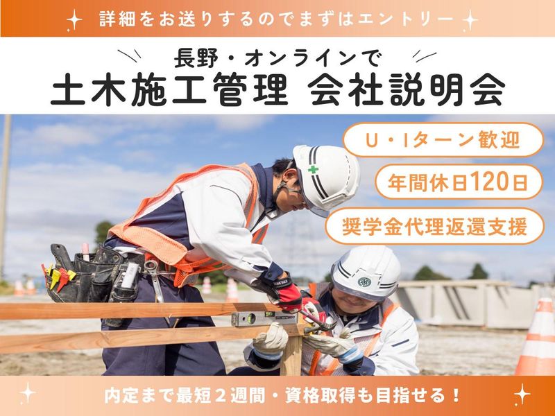 株式会社岡谷組