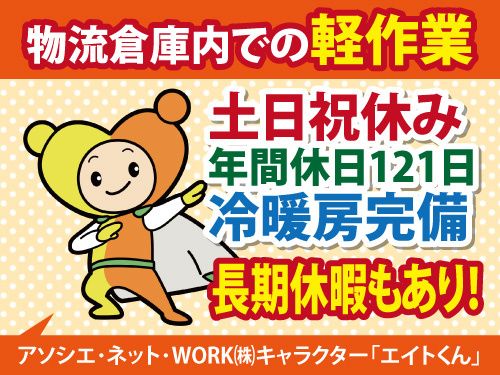 アソシエ・ネット・WORK株式会社のアルバイト・バイト求人情報-13