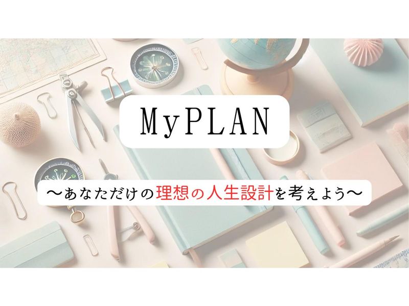 東京開催 社会貢献を実感　自己分析とキャリア設計ワーク