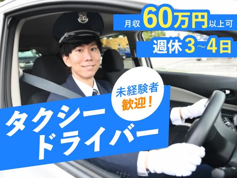 株式会社ＭＩＳＡＫＩ交通-0003の求人・転職情報