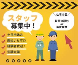 株式会社イープラスワン　下山口駅より約5分/西武球場前駅より6分/西所沢駅より12分のアルバイト・バイト求人情報-02