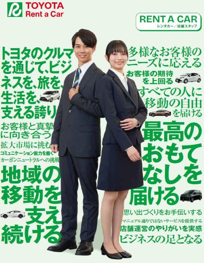 【WEB】レンタカー業界研究セミナー60分開催(宮城本社)