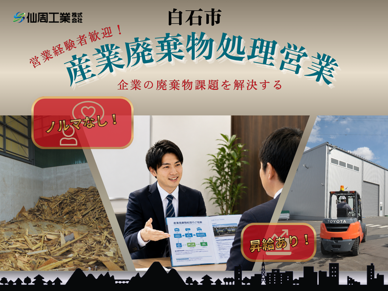 仙周工業株式会社の求人・転職情報