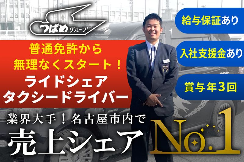 つばめ自動車平田営業所-03のアルバイト・バイト求人情報-01