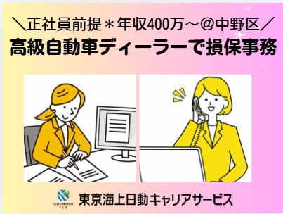 株式会社東京海上日動キャリアサービスの派遣求人情報