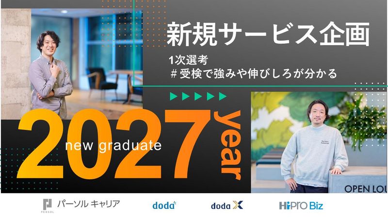 パーソルキャリア株式会社