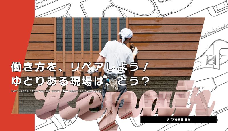 株式会社ハウス・リペア