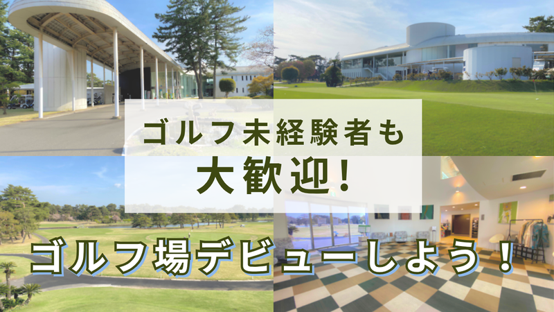 霞ケ浦開発企業株式会社　霞ヶ浦国際ゴルフコースのアルバイト・バイト求人情報-02