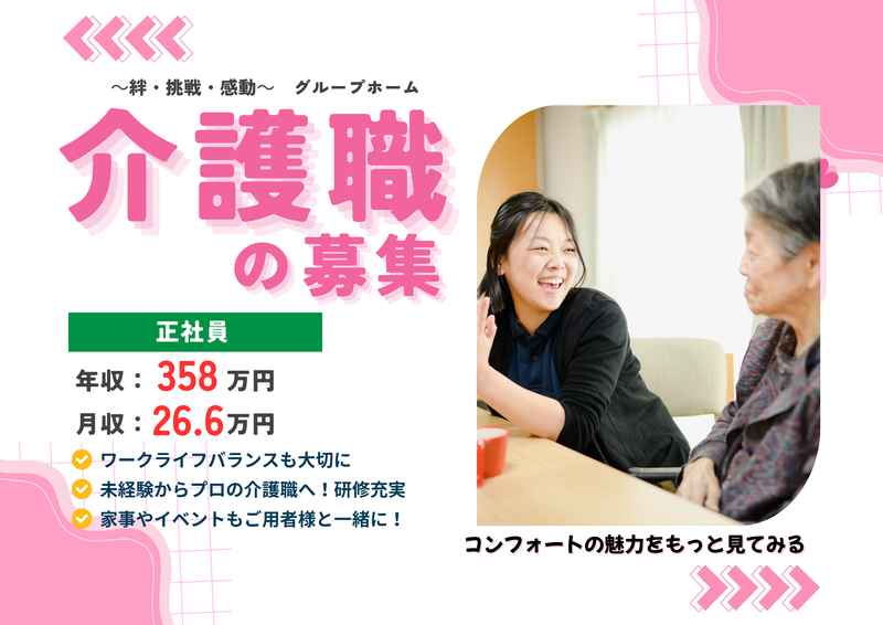 株式会社コンフォートの求人・転職情報