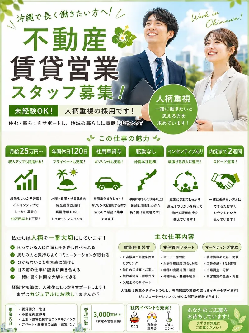 有限会社すまいの大進のアルバイト・バイト求人情報-02