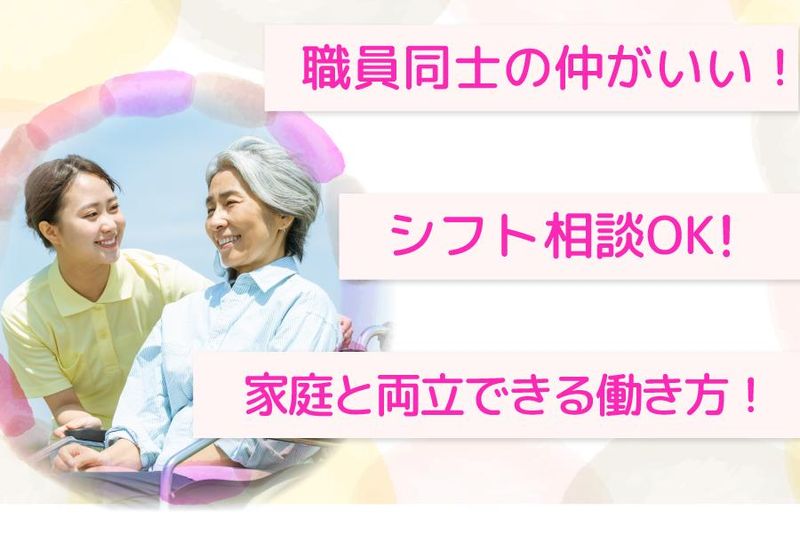 社会福祉法人太樹会　和里(にこり)香芝のアルバイト・バイト求人情報-02