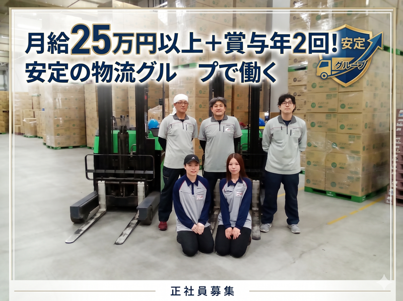 神戸三興物流株式会社の求人・転職情報