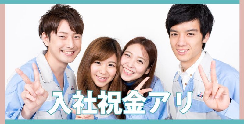 日総工産株式会社の求人・転職情報