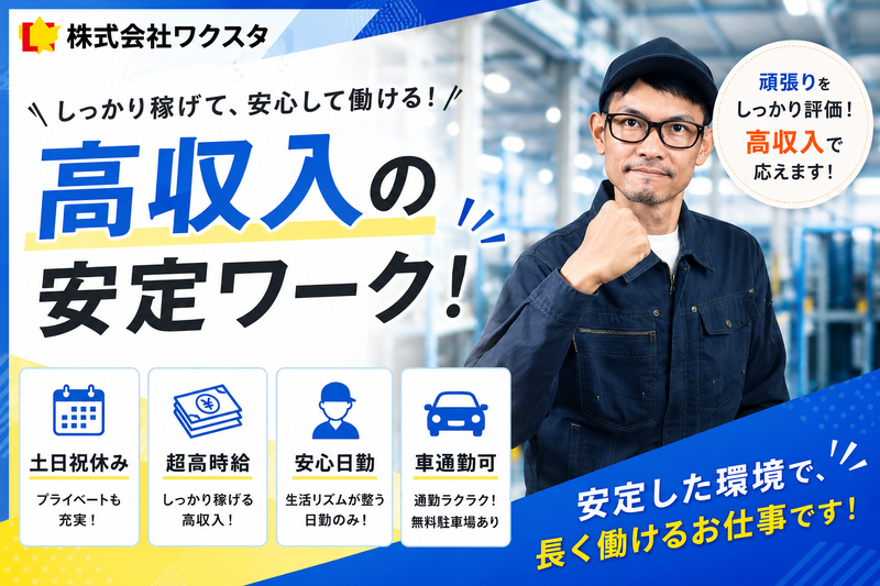 株式会社ワクスタの求人・転職情報