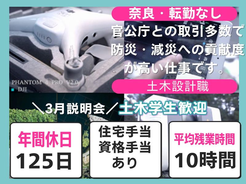 株式会社ノア技術コンサルタント