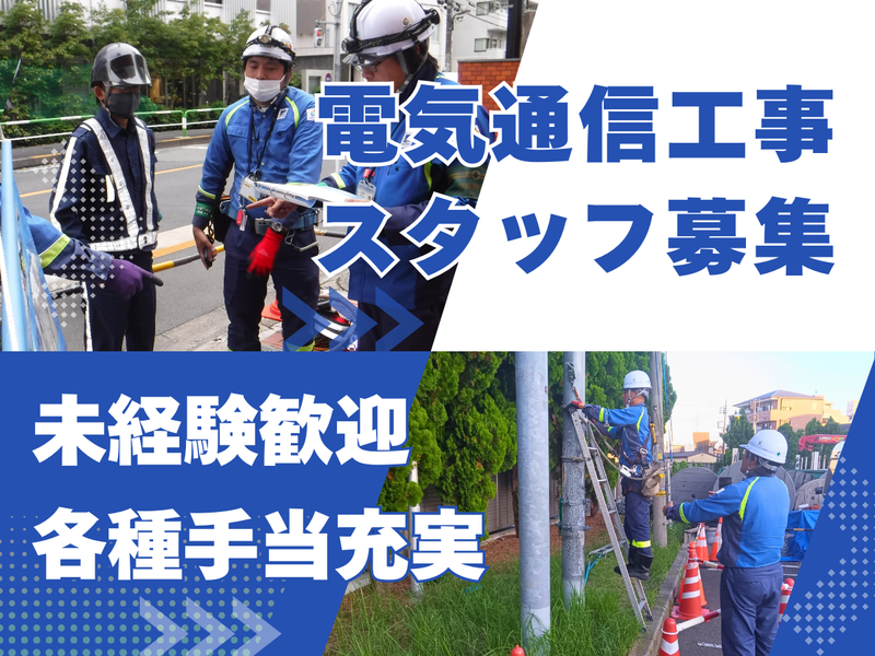 興和通信建設株式会社の求人・転職情報