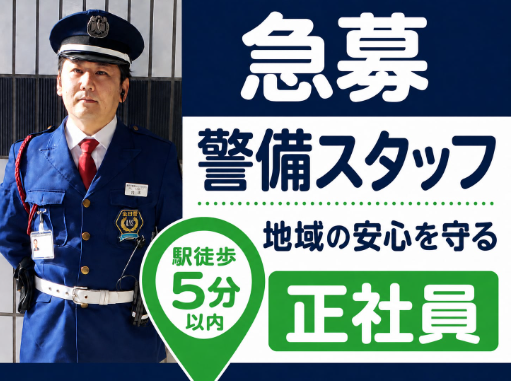 株式会社全日警セキュリティサービスの求人・転職情報