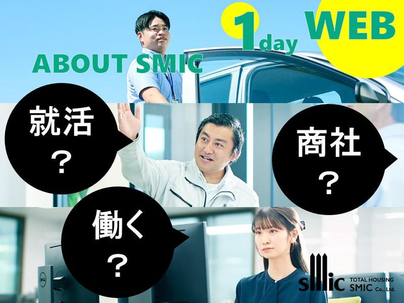 株式会社スミック