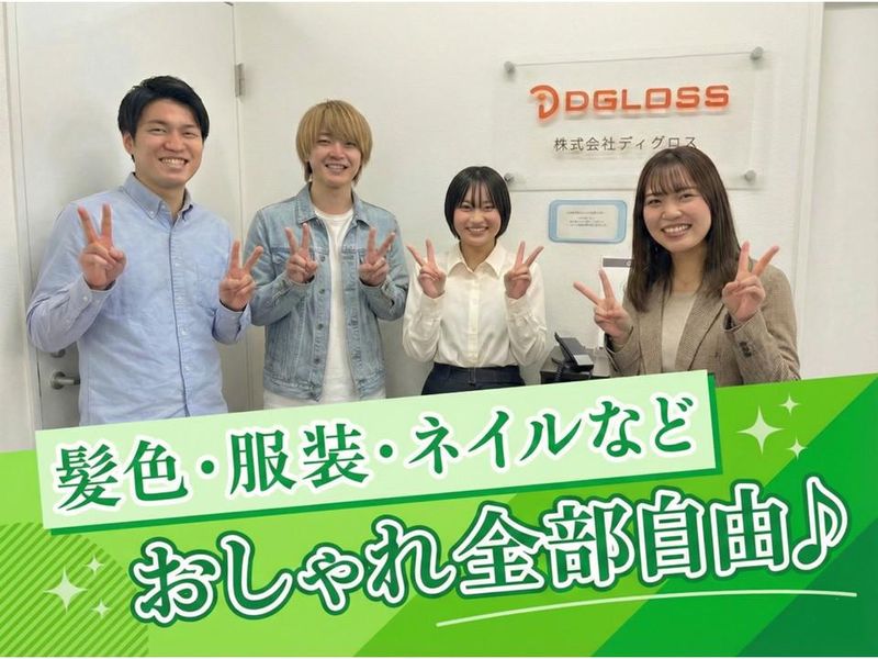 株式会社ディグロスのアルバイト・バイト求人情報-06