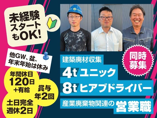 有限会社丸正北海総業の求人・転職情報