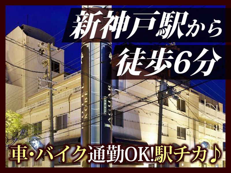 ジャガーホテル神戸ノースのアルバイト・バイト求人情報-02