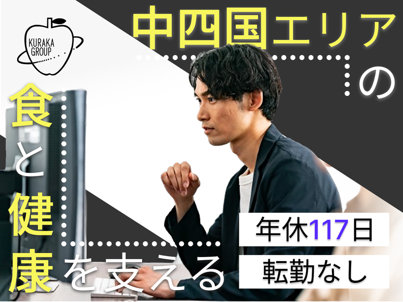 倉敷青果株式会社の求人・転職情報