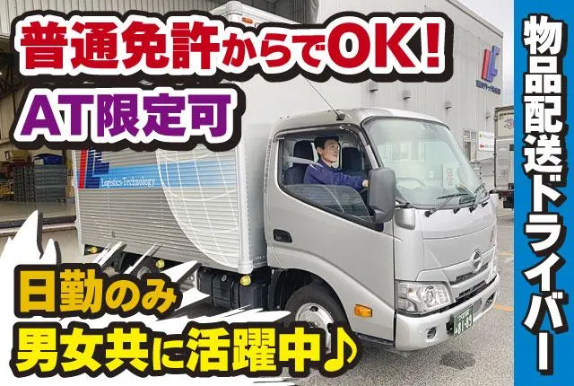 国際ロジテック㈱の求人・転職情報