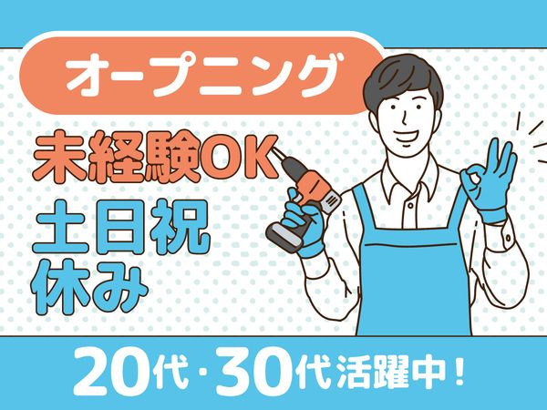株式会社ワークソリューションのアルバイト・バイト求人情報-07
