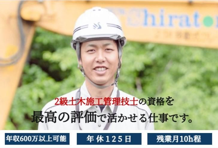 株式会社白鳥建設の求人・転職情報