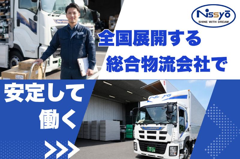 株式会社日商-0050の求人・転職情報