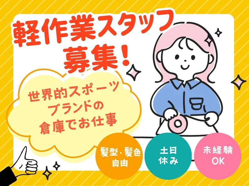 NXキャリアロード株式会社　東関東支店のアルバイト・バイト求人情報