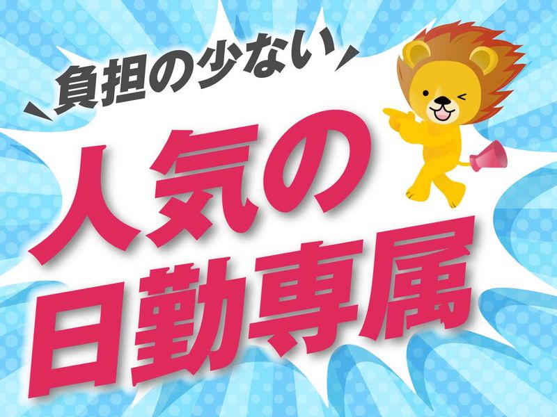 株式会社トーコー滋賀支店のアルバイト・バイト求人情報-02