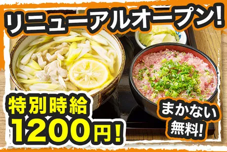 おふくと虎吉　イオンモール直方店のアルバイト・バイト求人情報