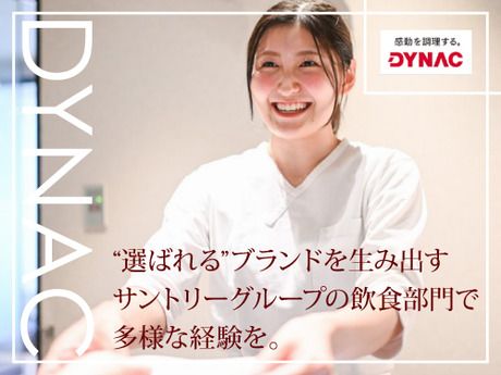 株式会社ダイナックの求人・転職情報