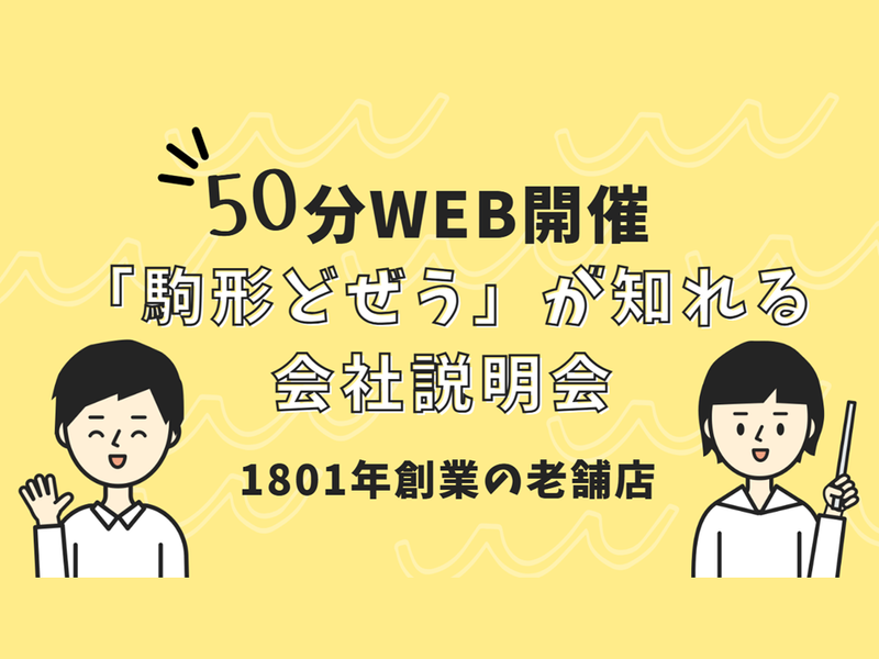 株式会社駒形どぜう