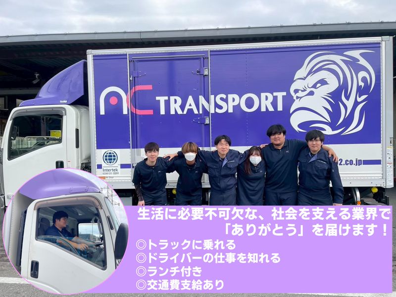 【戸田市開催】トラック同乗体験とランチ座談会で知る物流業界