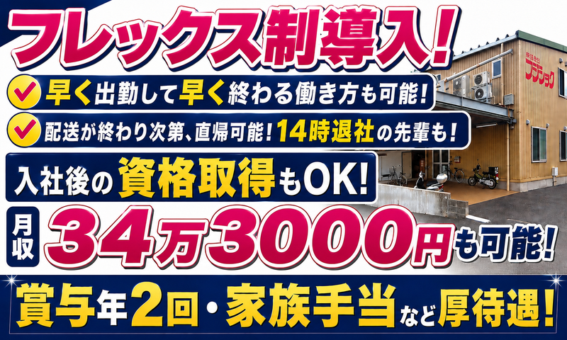 株式会社フジショクの求人・転職情報