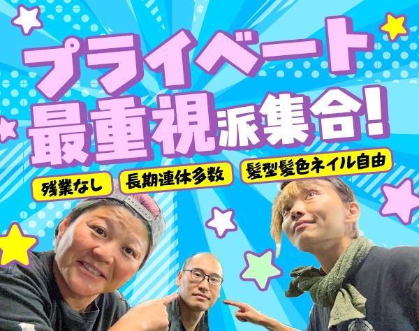 三栄工業株式会社の求人・転職情報