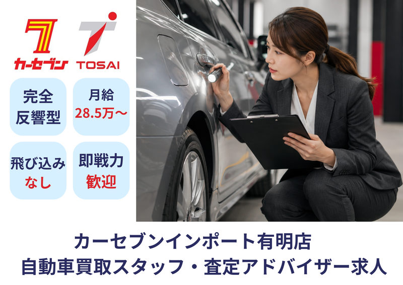 株式会社トーサイホールディングスの求人・転職情報