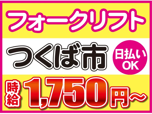 株式会社ロフティー つくば支店