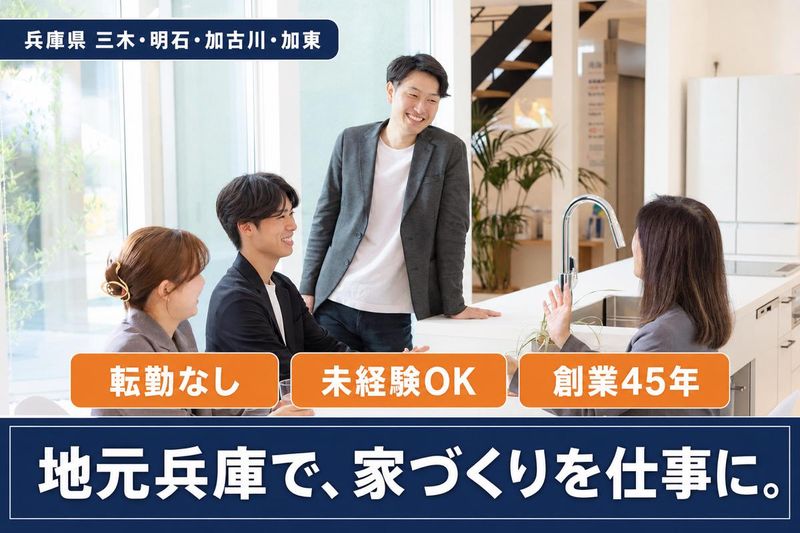 株式会社秋山住研の求人・転職情報