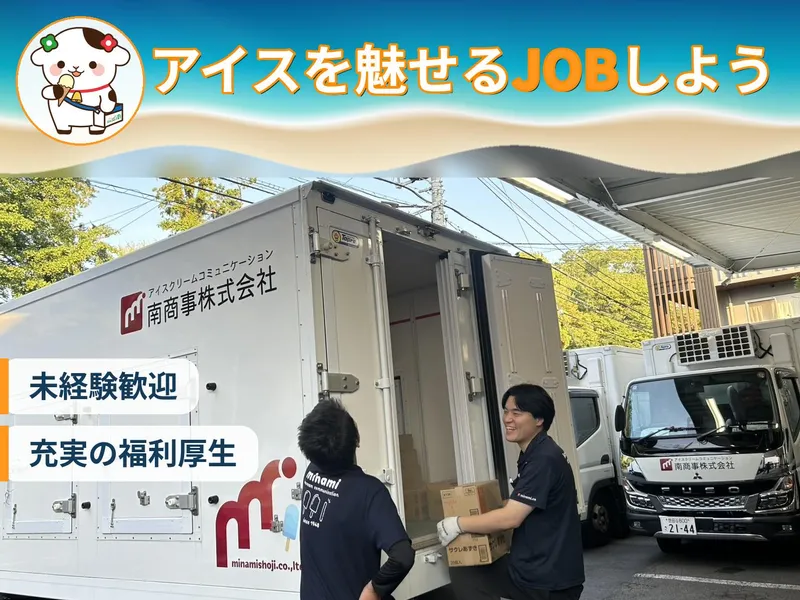 南商事株式会社の求人・転職情報